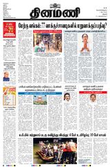 Dinamani Perambalur & Ariyalur