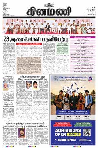 Dinamani Perambalur & Ariyalur