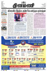 Dinamani Perambalur & Ariyalur