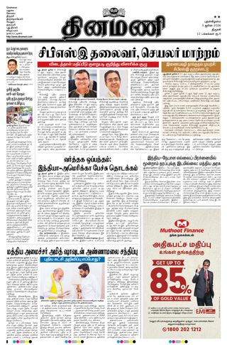 Dinamani Perambalur & Ariyalur