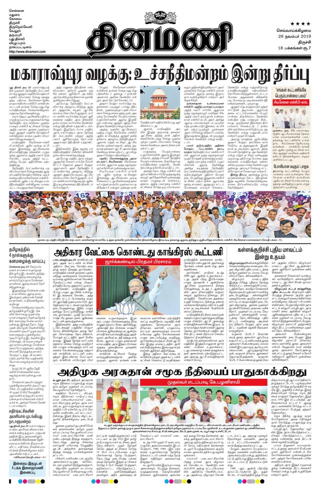Dinamani Karur