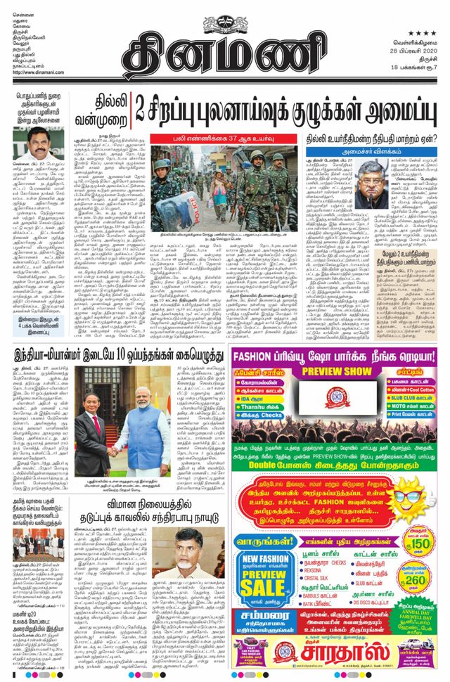 Dinamani Karur