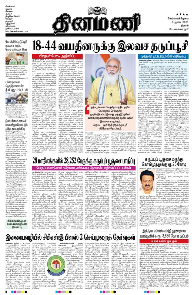 Dinamani Karur