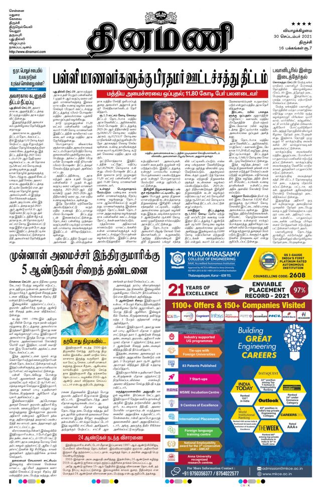 Dinamani Karur