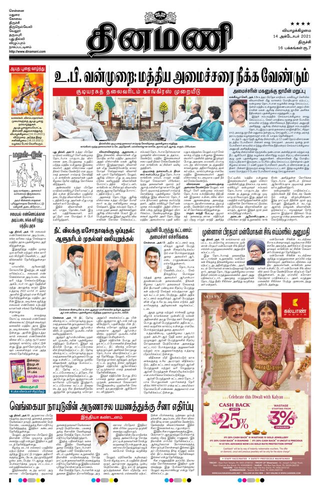 Dinamani Karur