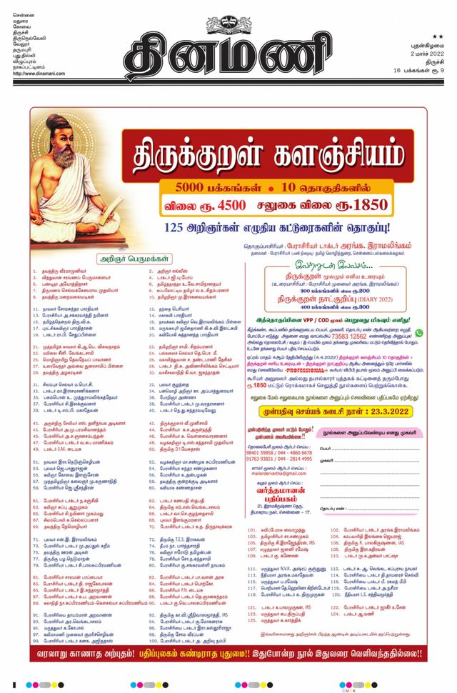 Dinamani Karur