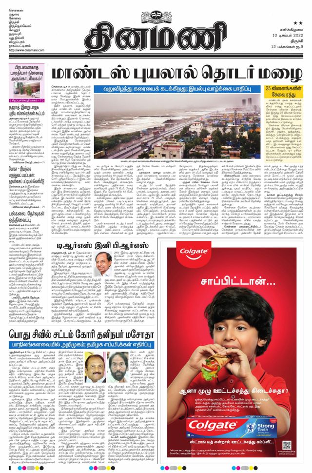 Dinamani Karur