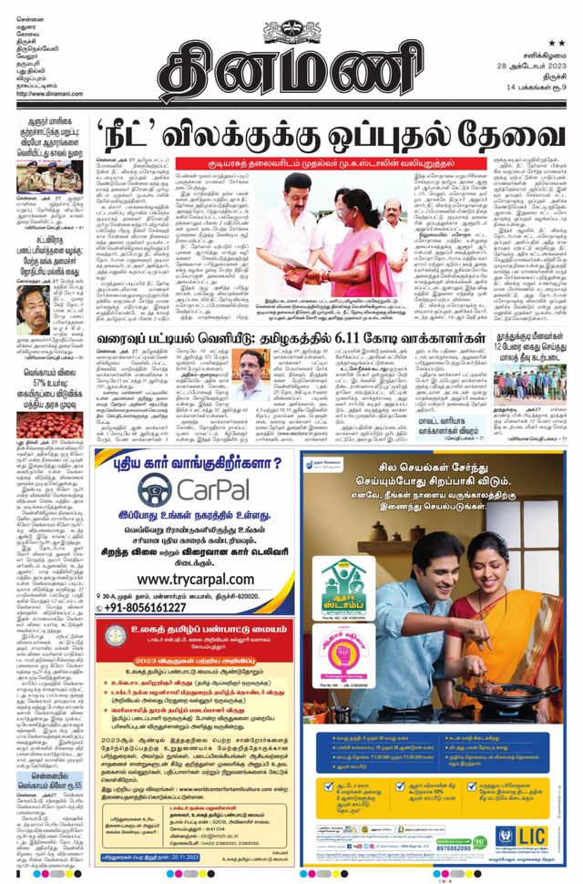Dinamani Karur