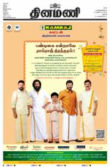 Dinamani Karur - October 29, 2023 October 29, 2023