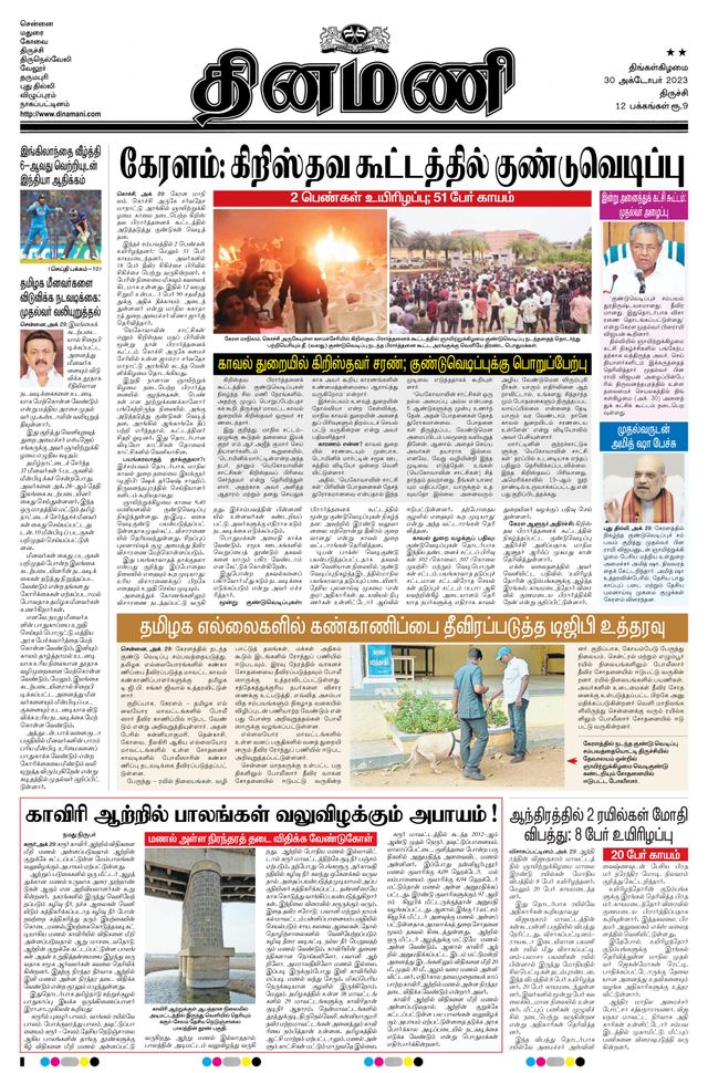 Dinamani Karur