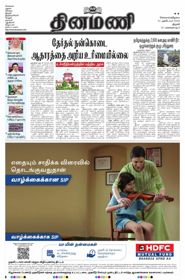 Dinamani Karur