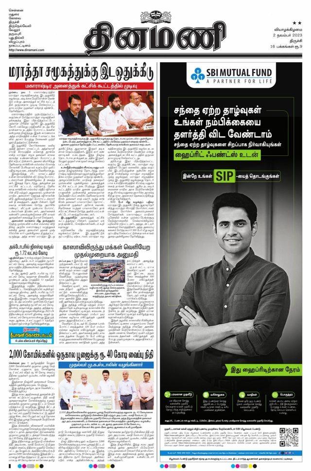 Dinamani Karur