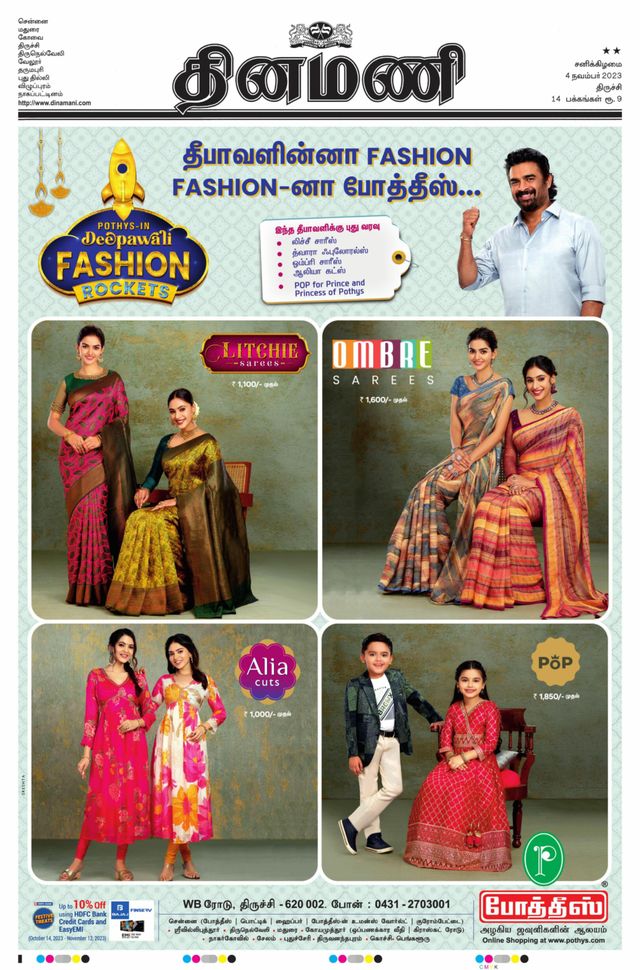 Dinamani Karur