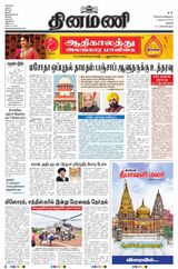 Dinamani Karur - November 07, 2023 November 07, 2023
