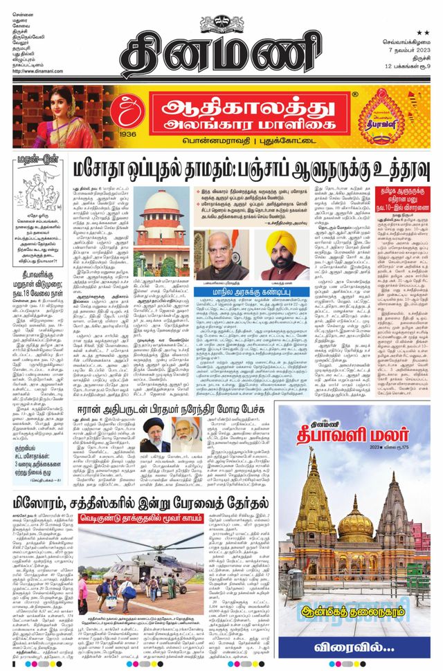 Dinamani Karur