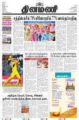Dinamani Karur - November 08, 2023 November 08, 2023