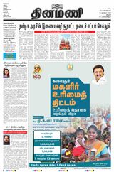 Dinamani Karur - November 10, 2023 November 10, 2023