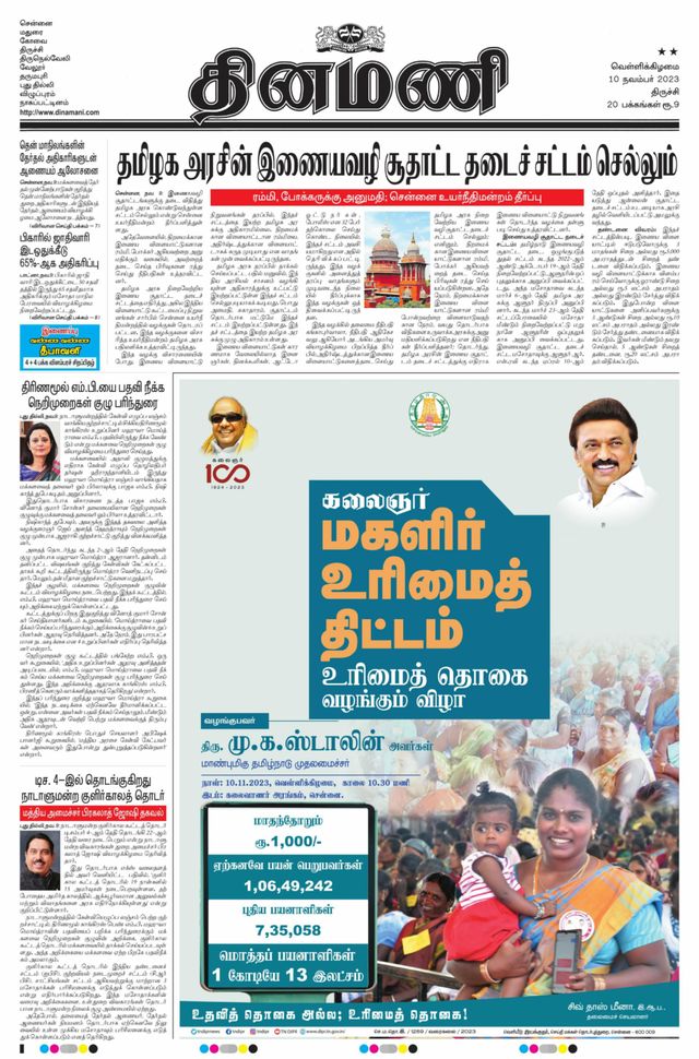 Dinamani Karur