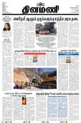 Dinamani Karur - November 14, 2023 November 14, 2023