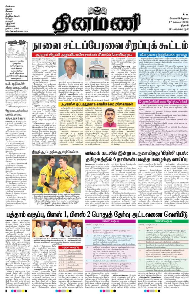 Dinamani Karur