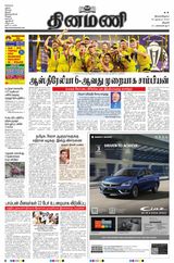 Dinamani Karur - November 20, 2023 November 20, 2023