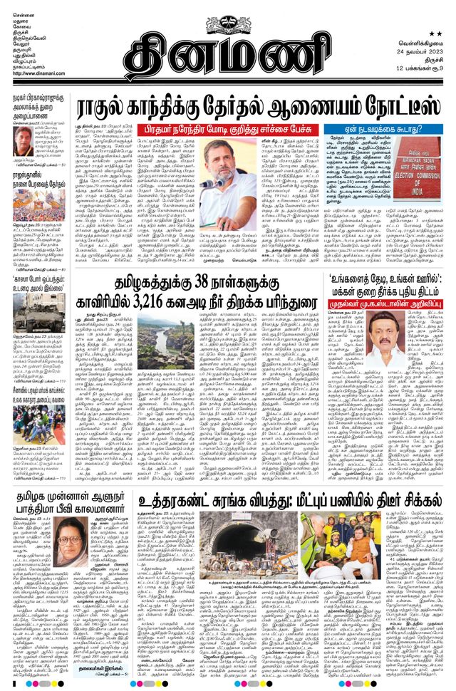 Dinamani Karur