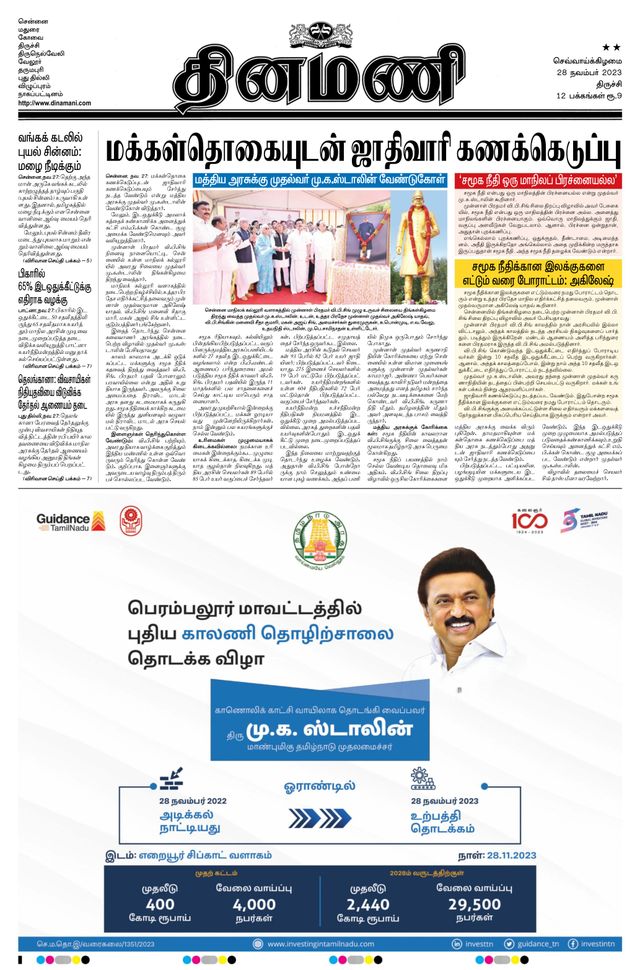 Dinamani Karur