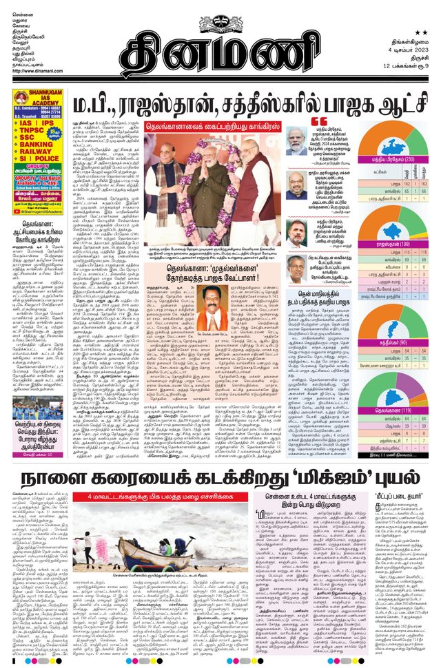 Dinamani Karur
