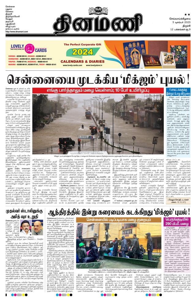 Dinamani Karur