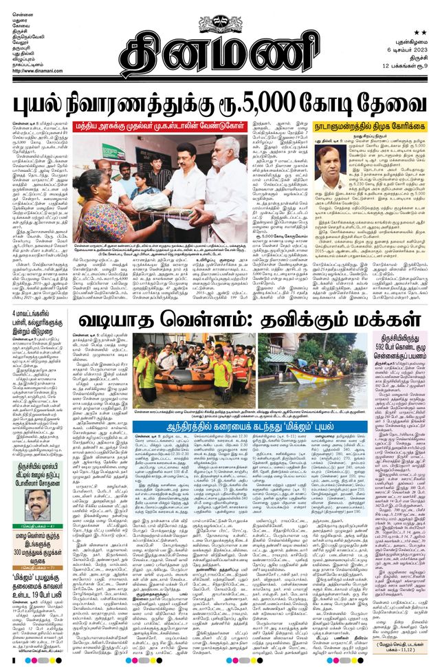 Dinamani Karur