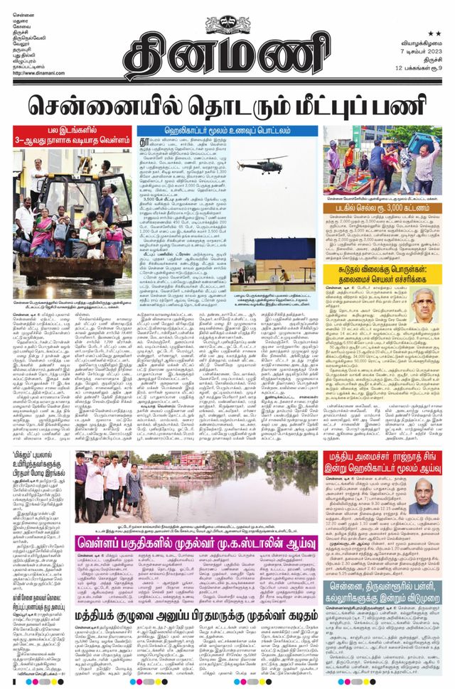 Dinamani Karur