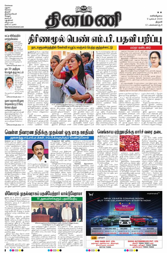 Dinamani Karur