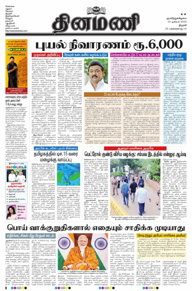 Dinamani Karur