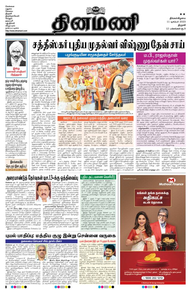 Dinamani Karur
