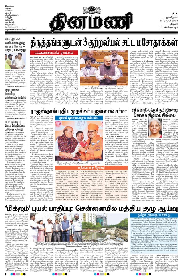 Dinamani Karur
