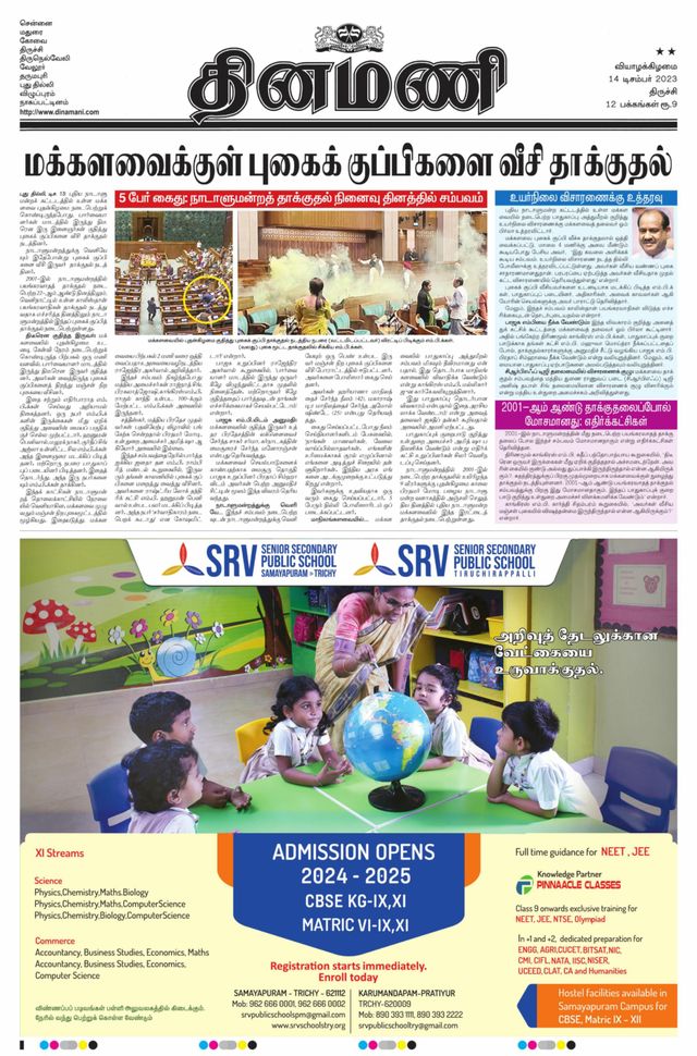 Dinamani Karur