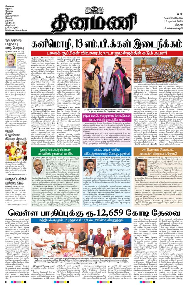 Dinamani Karur