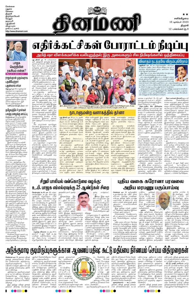 Dinamani Karur