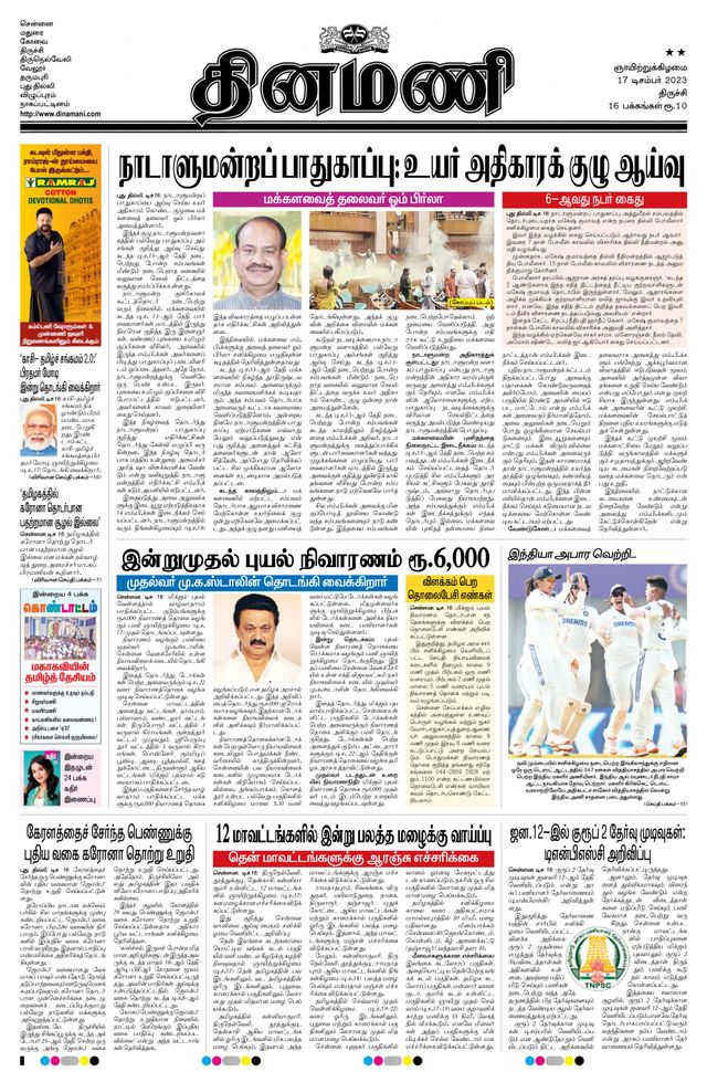Dinamani Karur