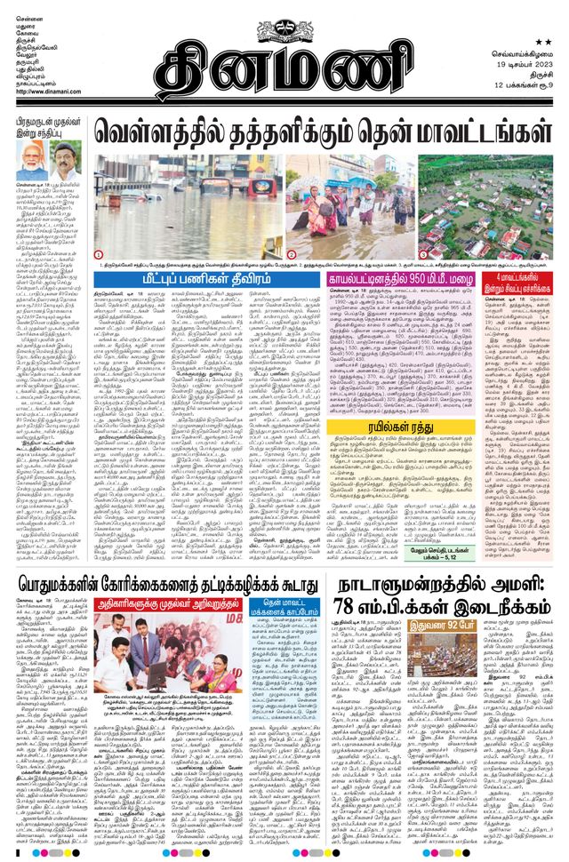 Dinamani Karur