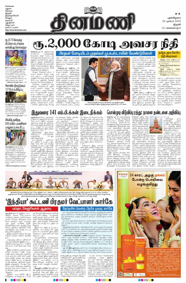 Dinamani Karur