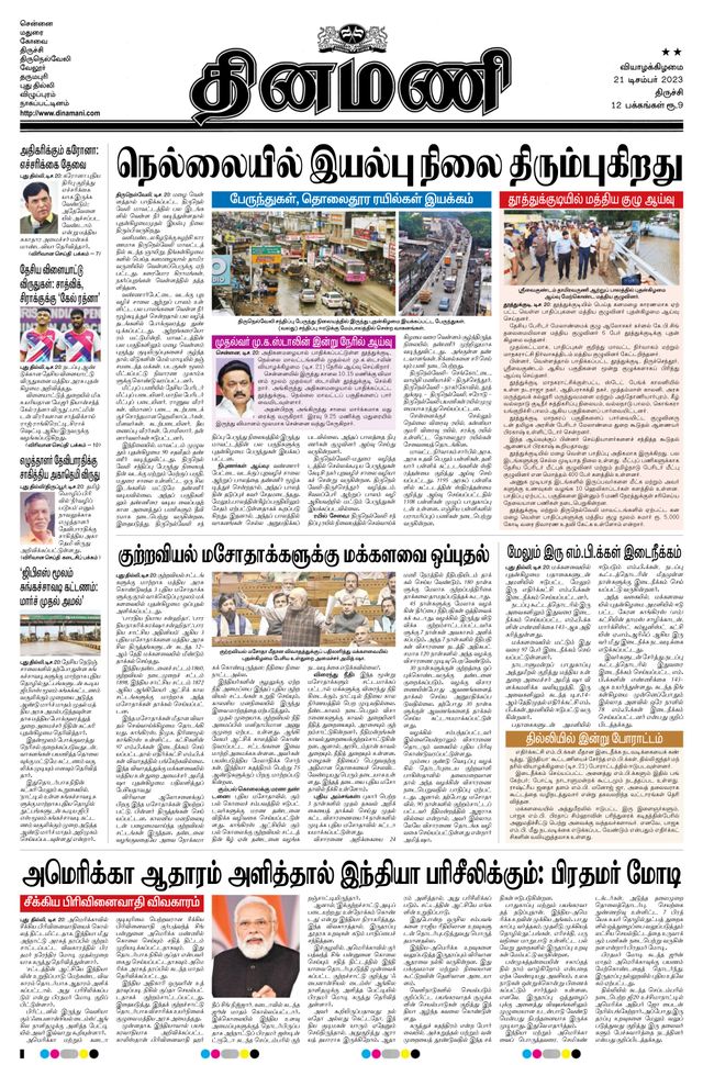 Dinamani Karur