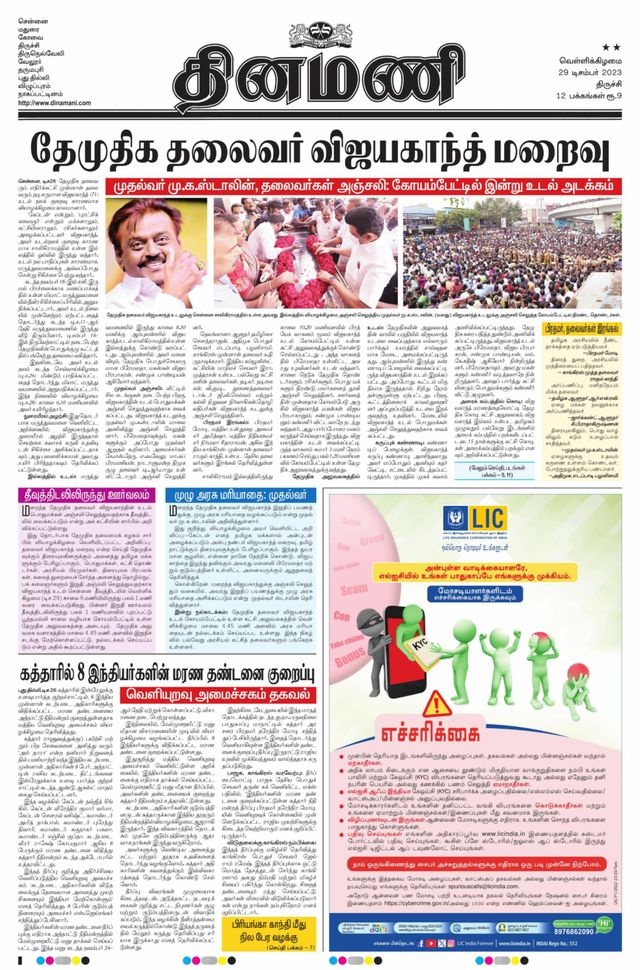 Dinamani Karur