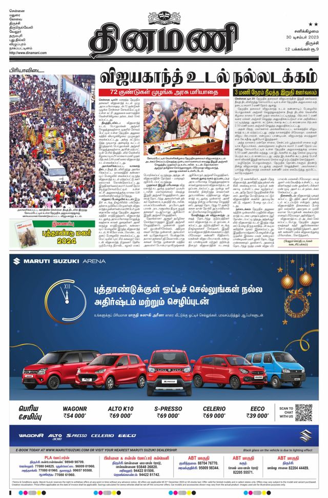 Dinamani Karur