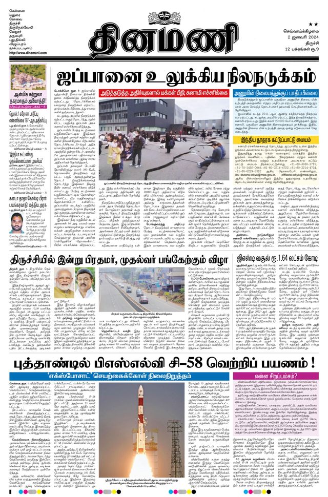 Dinamani Karur
