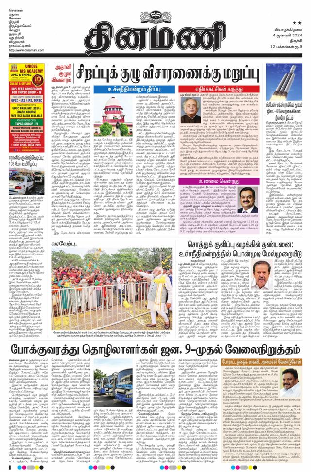 Dinamani Karur