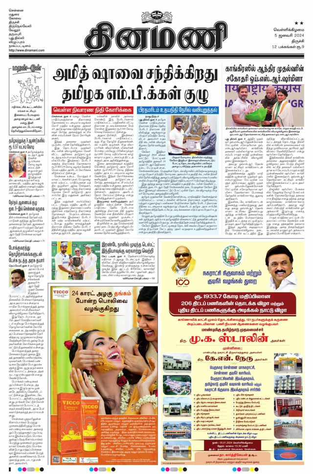 Dinamani Karur