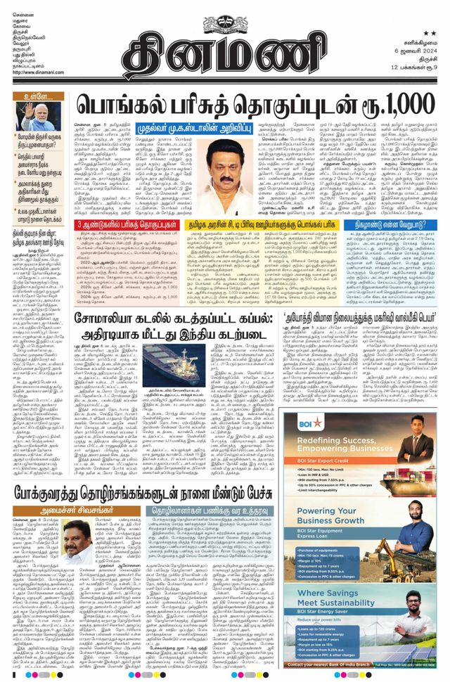 Dinamani Karur