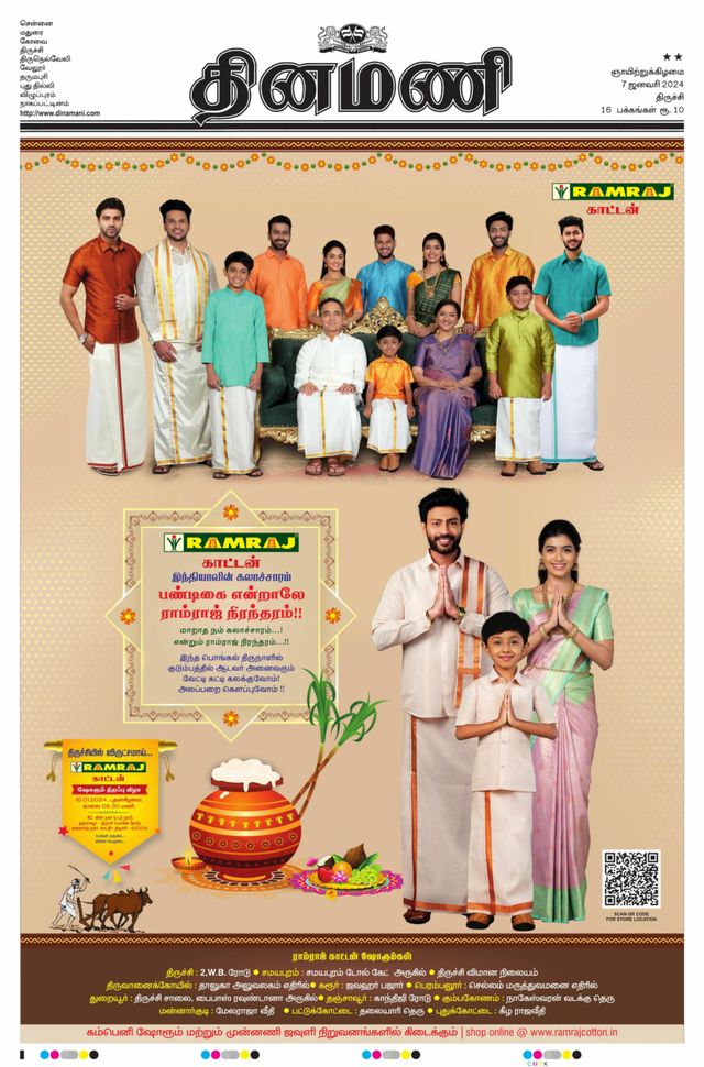 Dinamani Karur