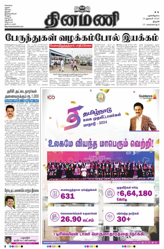 Dinamani Karur